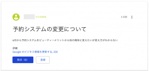 予約システムの変更について　Googleビジネスプロフィールヘルプコミュニティダイジェスト